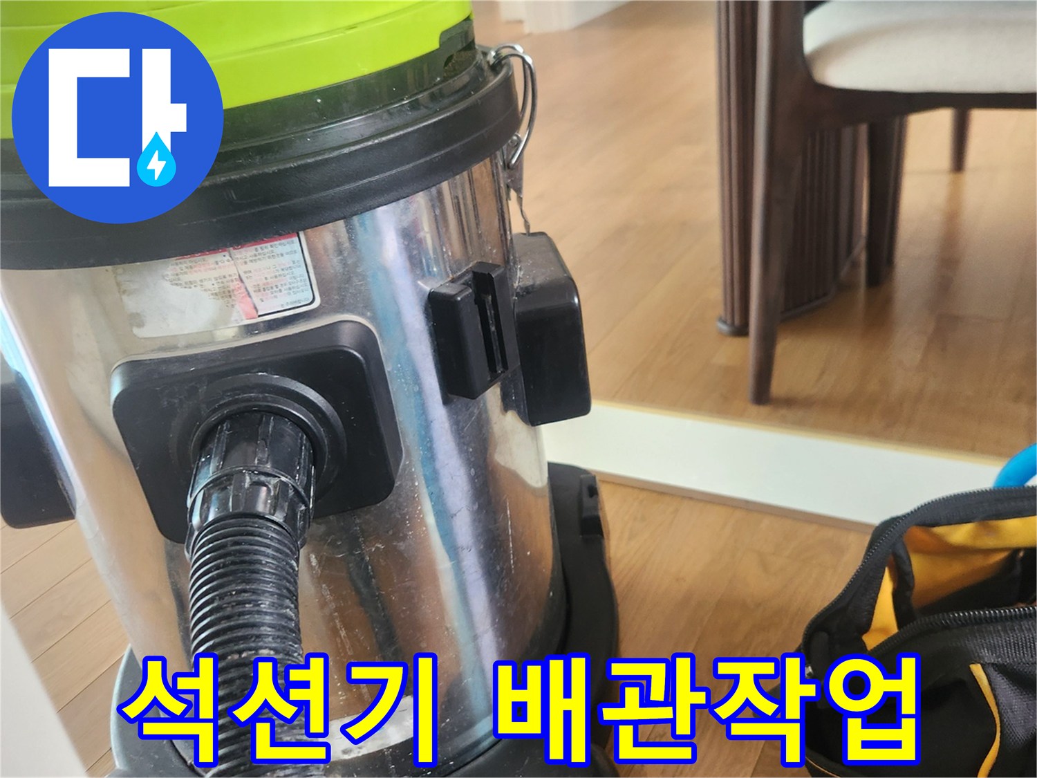 싱크대-배관-이물질-제거를-위한-석션기-가동-중인-모습