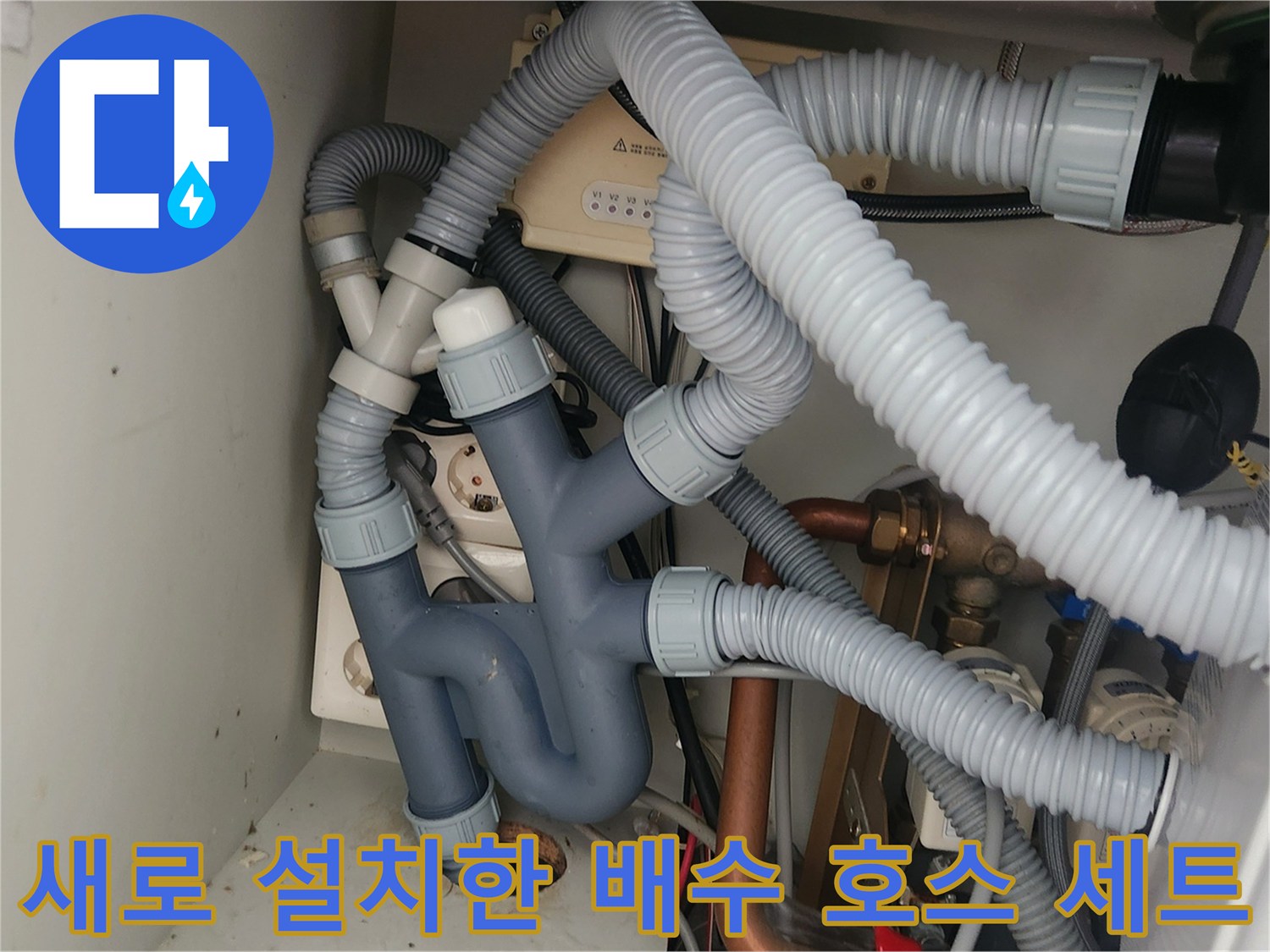 정비가-완료된-싱크대-배수-연결-부위