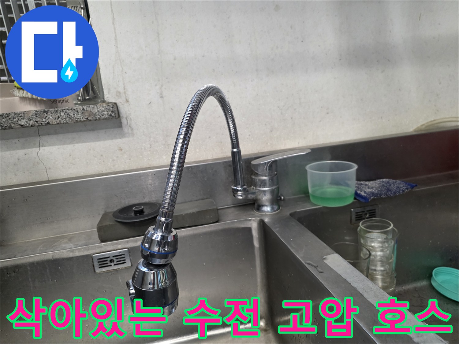 부식이 심하게 진행되어 훼손된 싱크대 수전 연결 배관