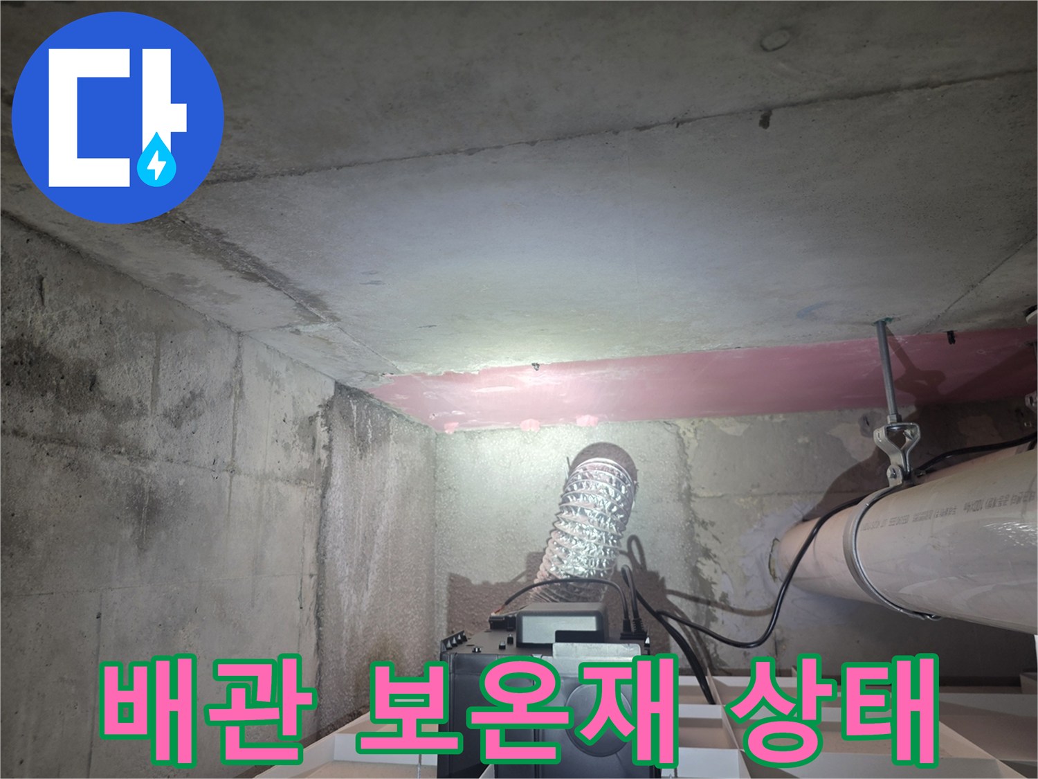 은색-보온재가-씌워진-배수-배관-및-천장-구조물