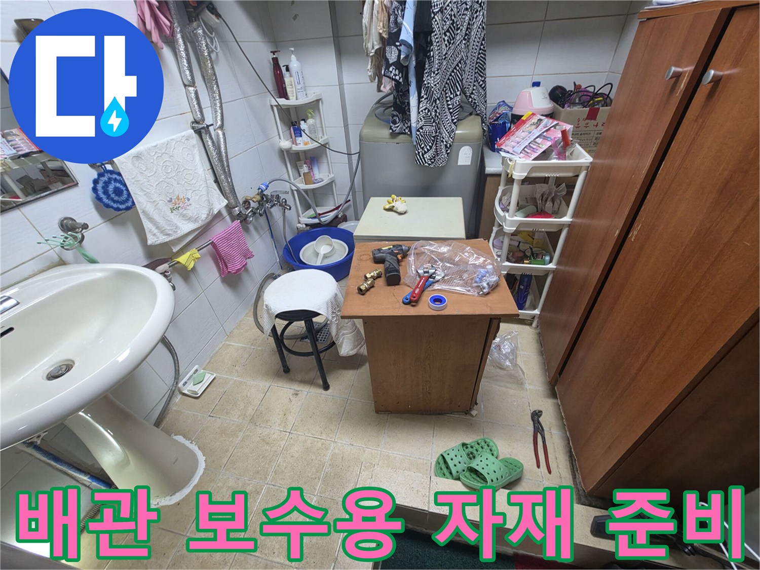 세면대-하단-배관-누수-보수를-위한-교체용-부속품-및-공구