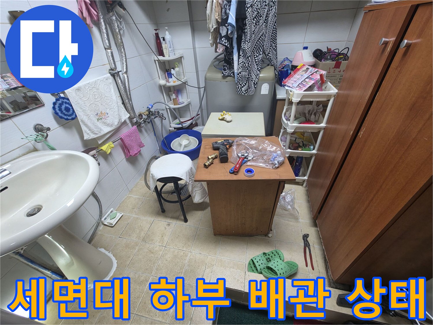 일산서구-화장실-세면대-아래-배관-및-부속품-점검-모습