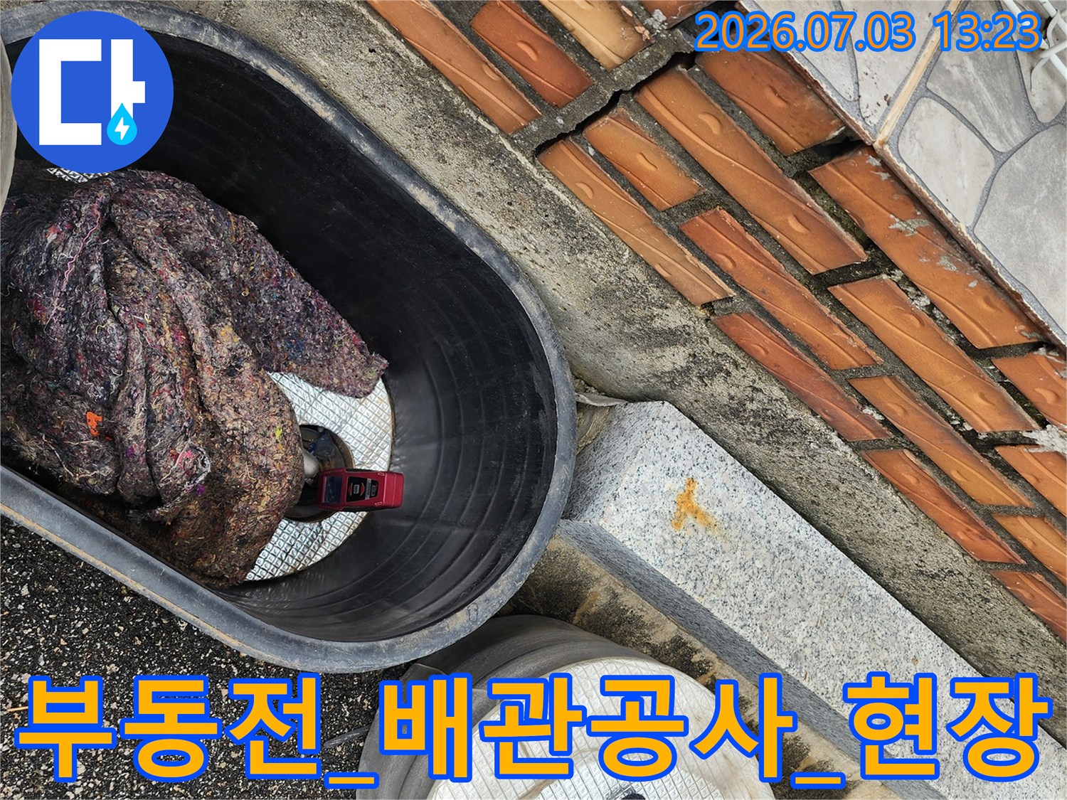 외부 부동전 배관 파손 지점 확인 및 공구 배치 모습