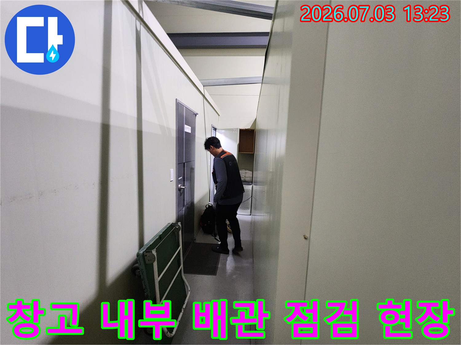 창고 내부에 설치된 금속제 배관과 주변 시설물 점검 모습