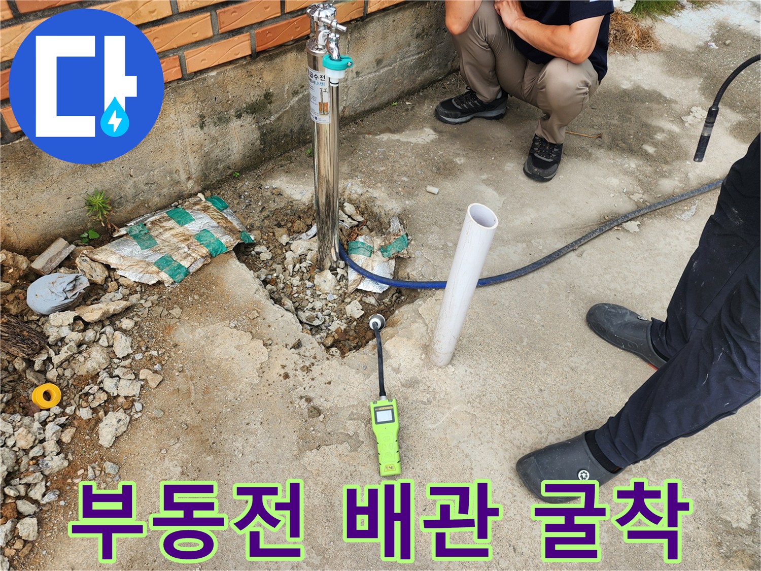 파주 상지석동-부동전 배관 누수 지점 확인을 위한 굴착 현장