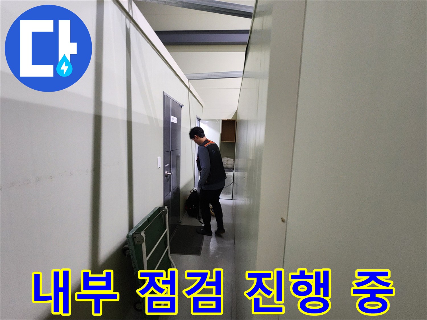 파주-상지석동-창고-내부-누수-점검-모습