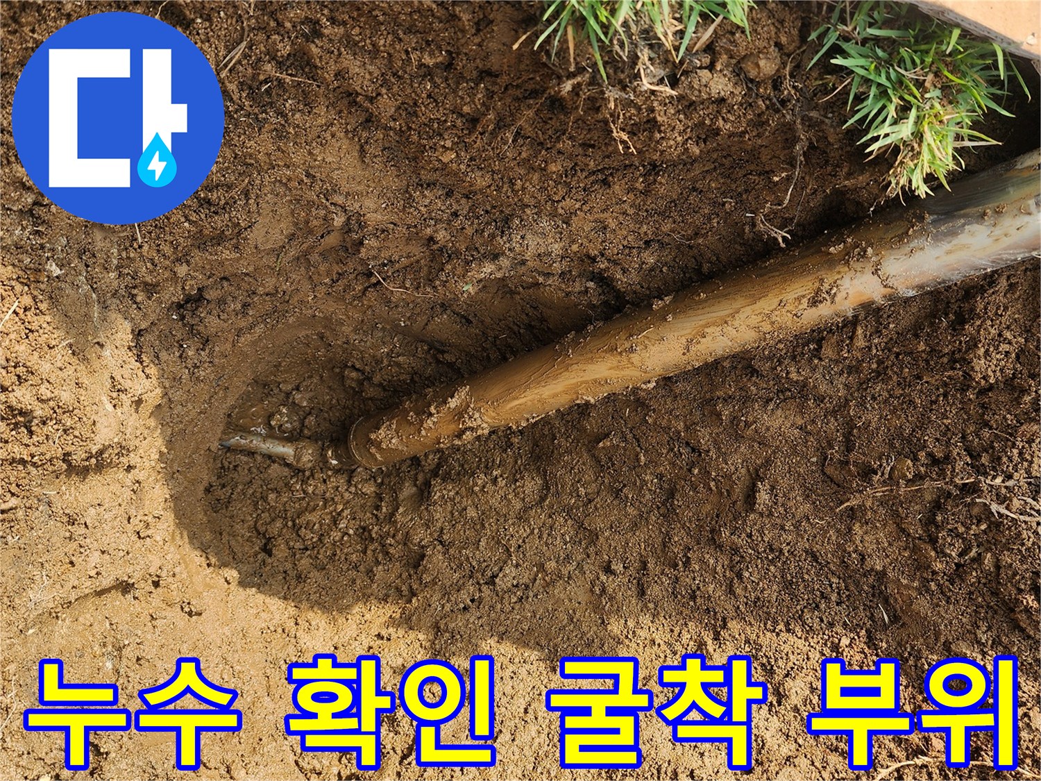 매립된-금속-플라스틱-배관-연결부-파손상태