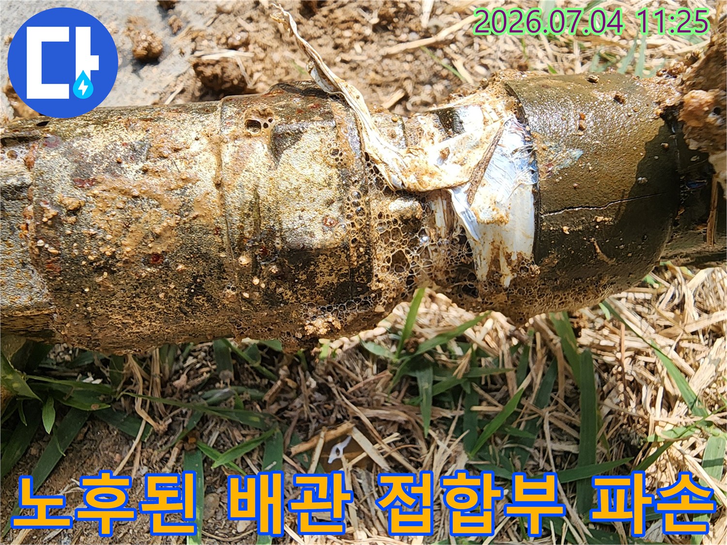 토양 속에서 발견된 부식되고 손상된 수도 연결용 배관