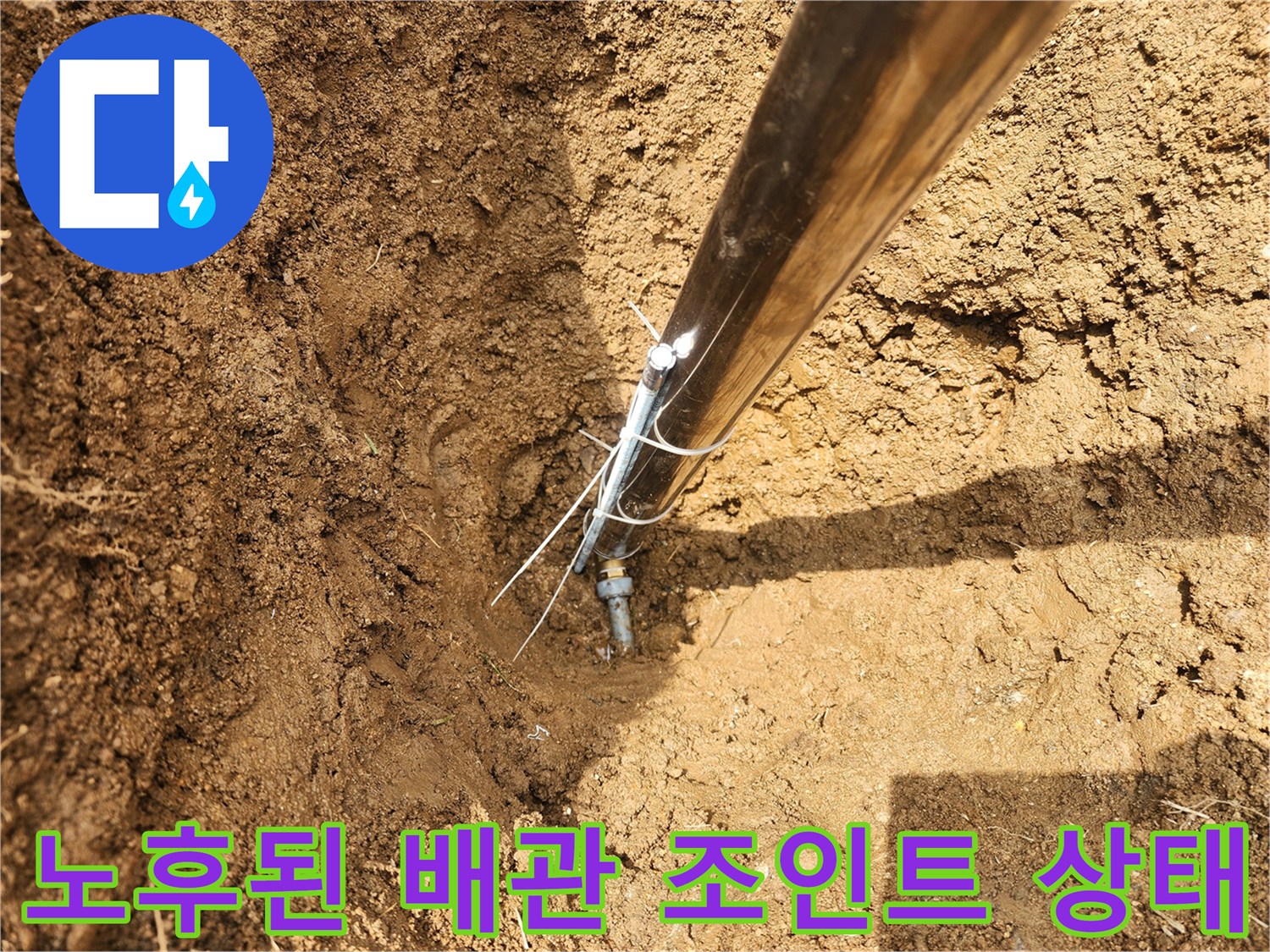 파손이 진행된-배관 연결 부속의 상세 모습