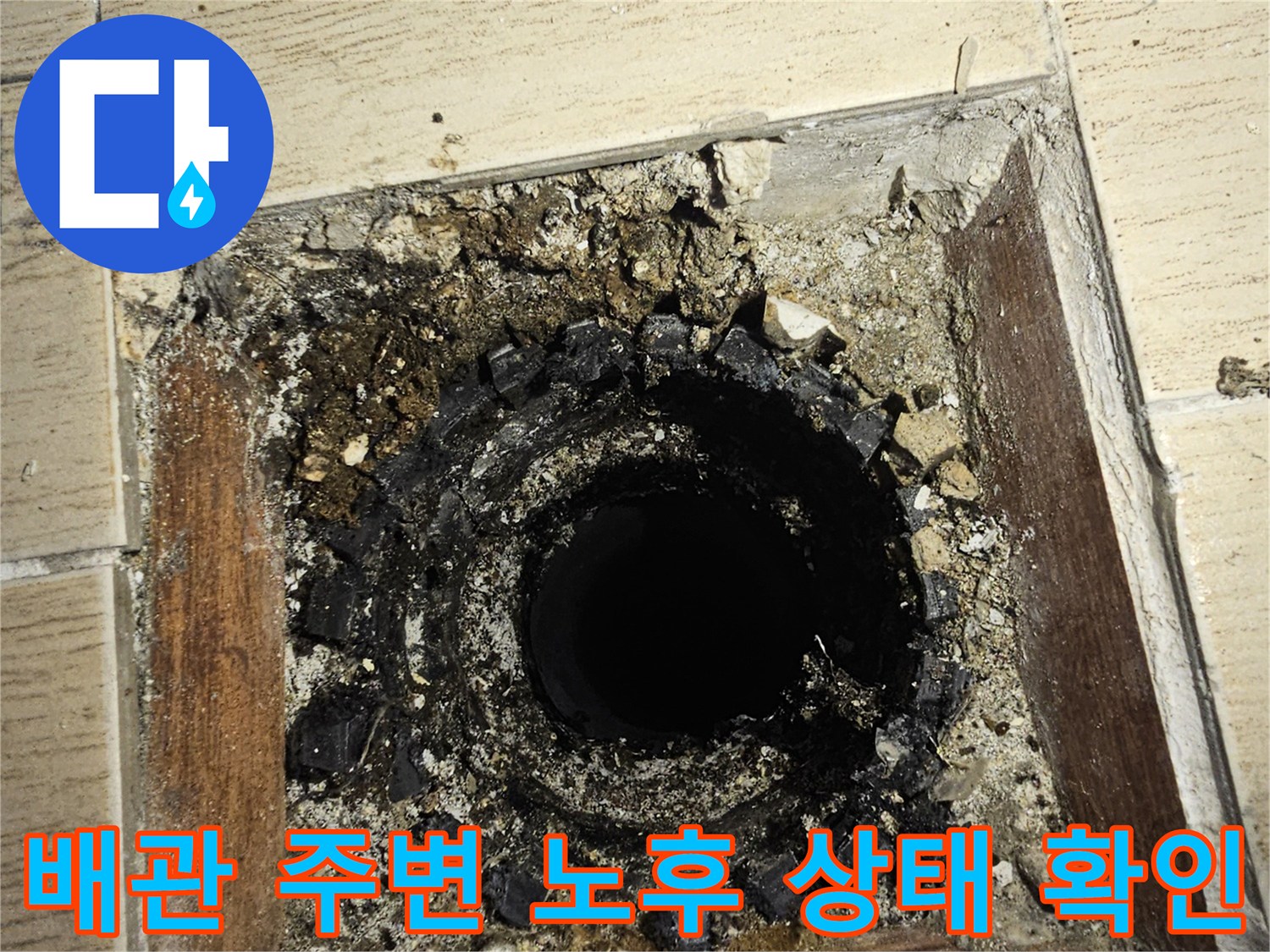 노출된 우수관 배관 - 누수 지점 정밀 진단을 위한 작업 부위