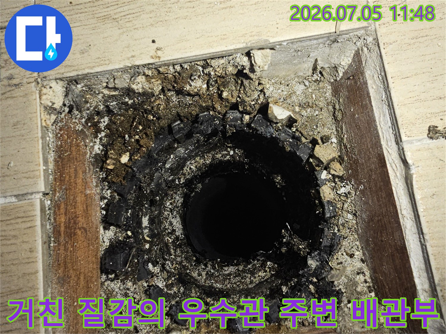 손상된 마감재와 이물질이 낀 우수관 연결 부위