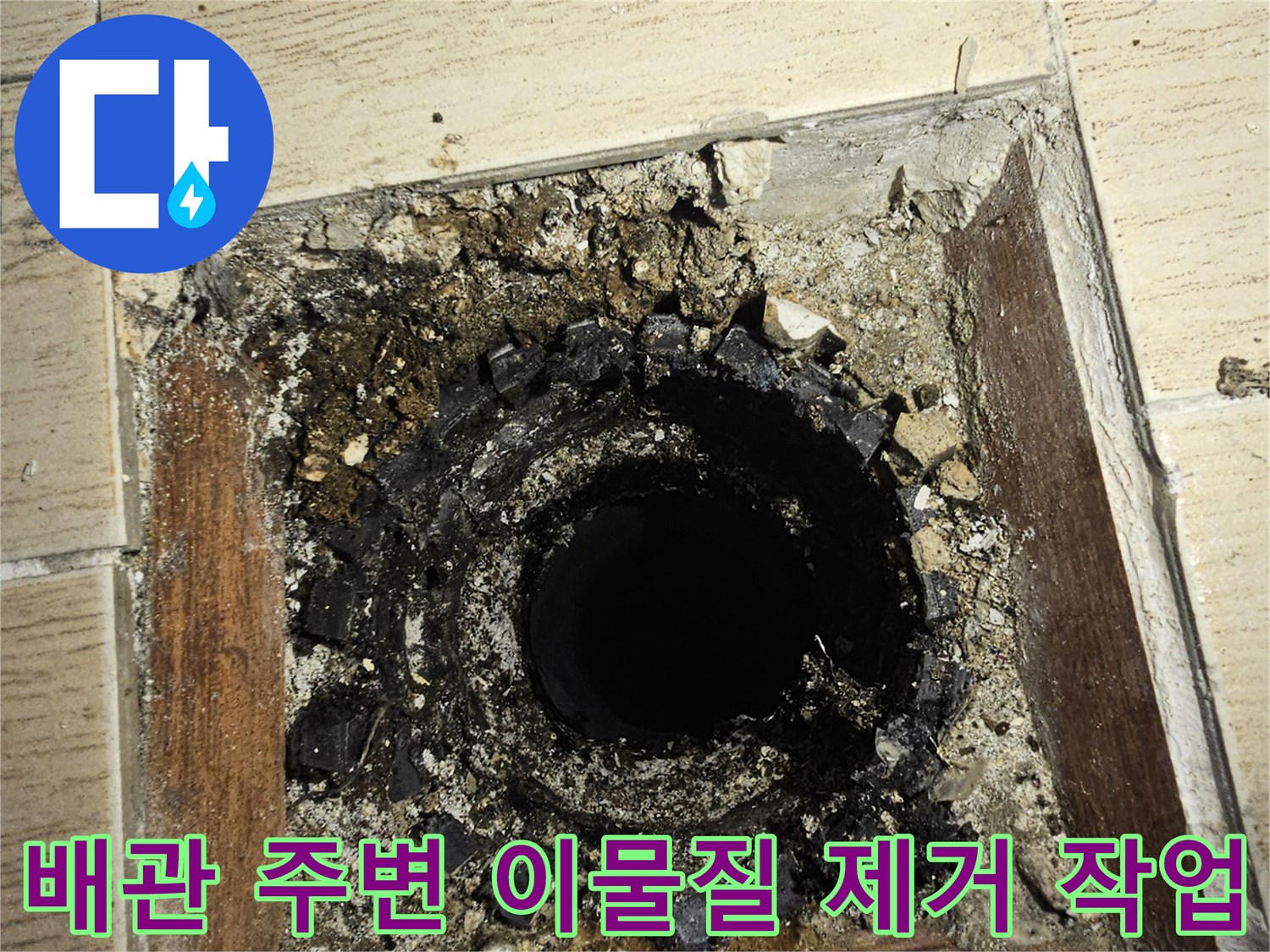 우수관 배관 내부와 주변 - 누수 지점 정밀 진단을 위한 노출 부위
