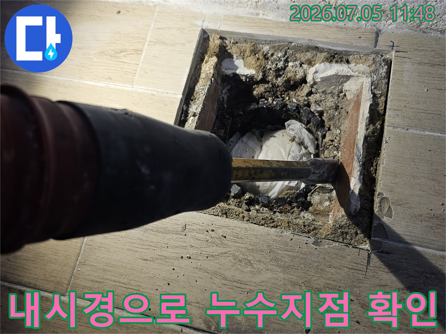 우수관과 연결된 배관 부위의 균열 및 노후 상태를 내시경 장비로 관찰하는 모습