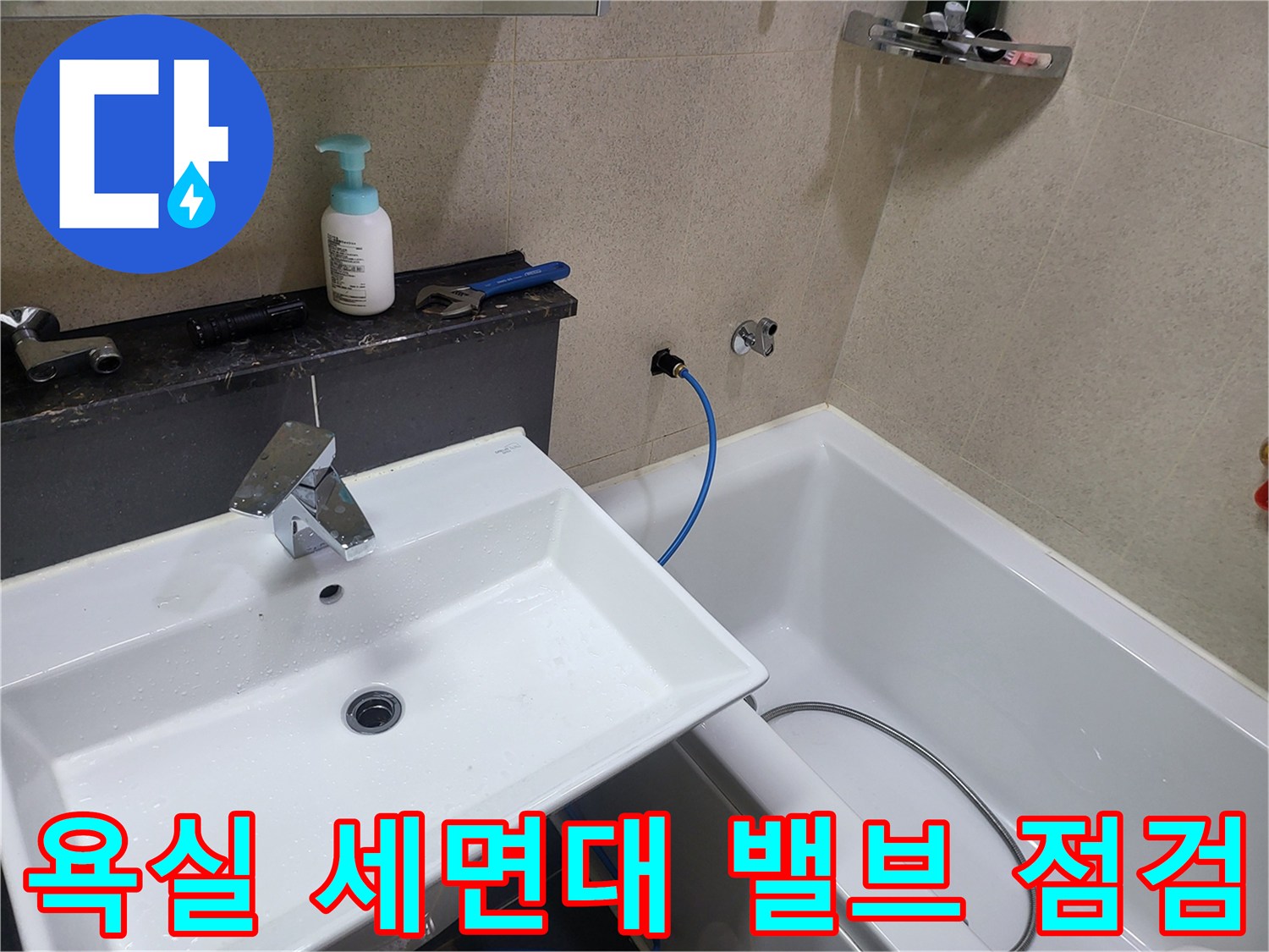 세면대 하단-급수 밸브와 연결 호스 상세
