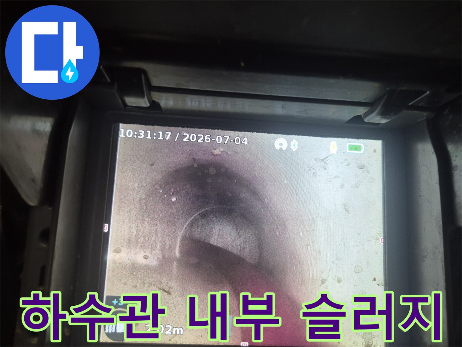 배관 내부의-심한 오염과 이물질 퇴적 현상