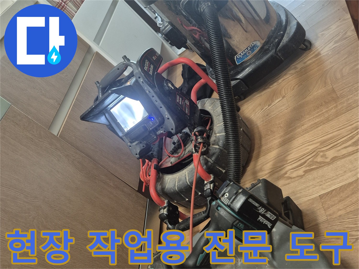 배관 막힘 제거를 위해 현장에 배치된 석션 장비와 전동 공구