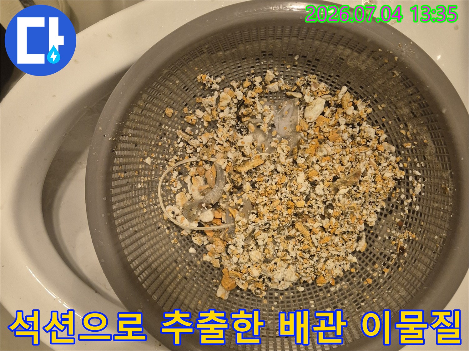 싱크대 배관에서 석션 장비로 끌어올린 음식물 찌꺼기와 슬러지