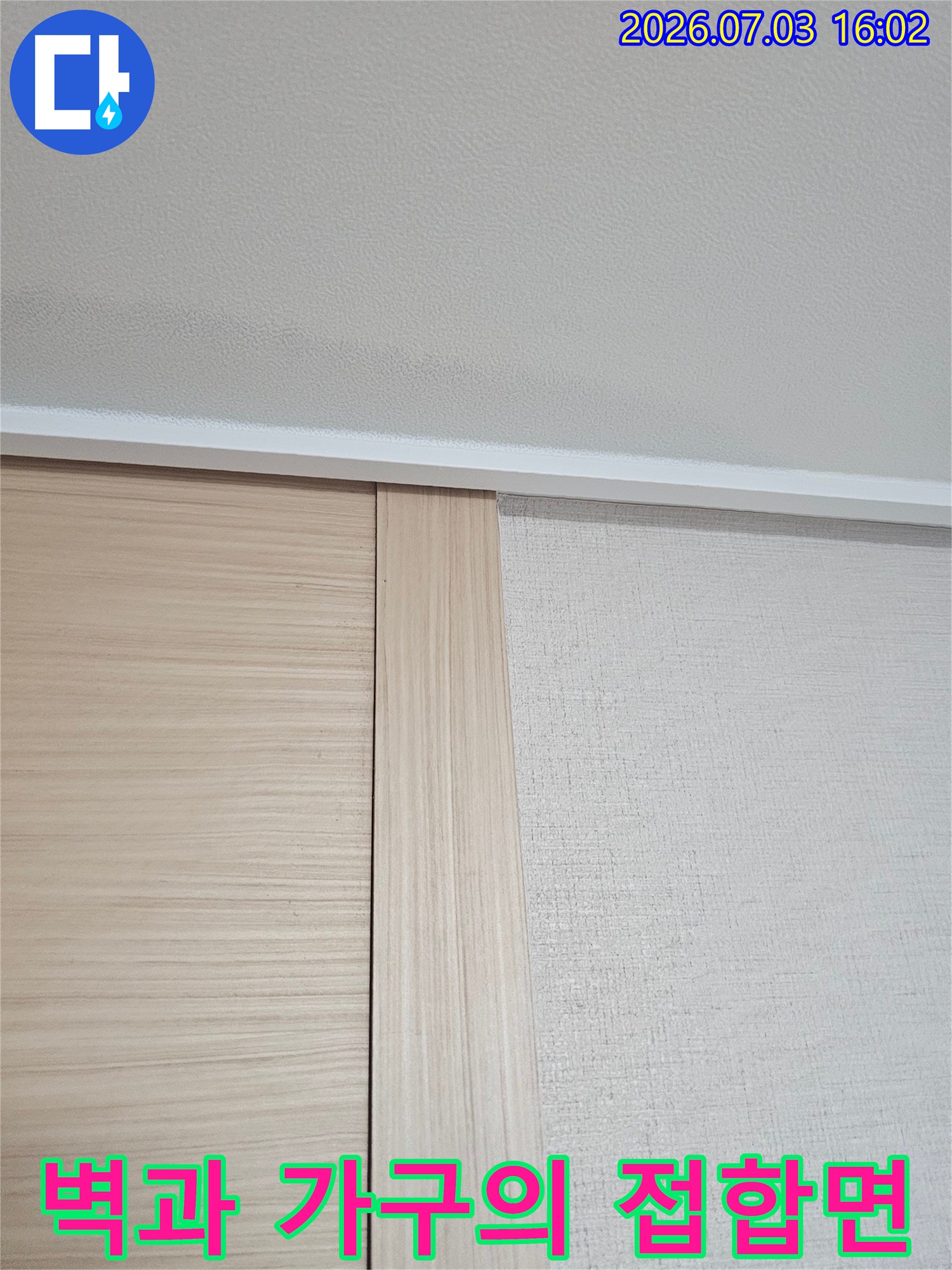 싱크대 수납장과 벽체 마감재가 만나는 지점의 세부 관찰 사진