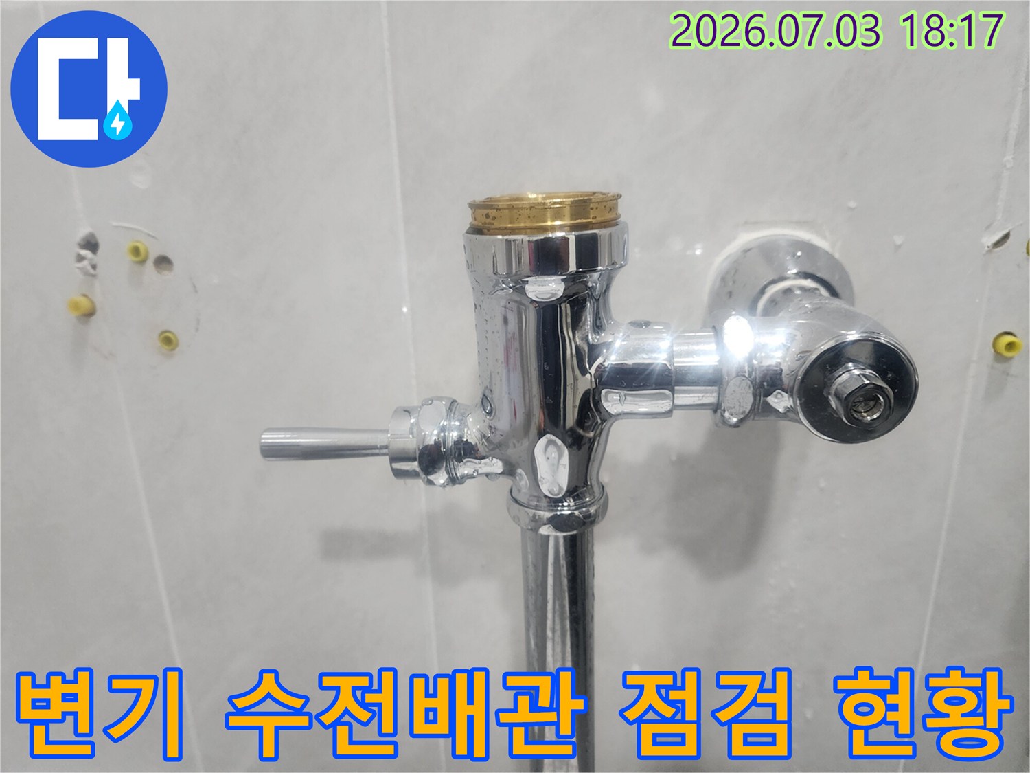 변기_급수용_수전_및_배관_연결부위_상세사진