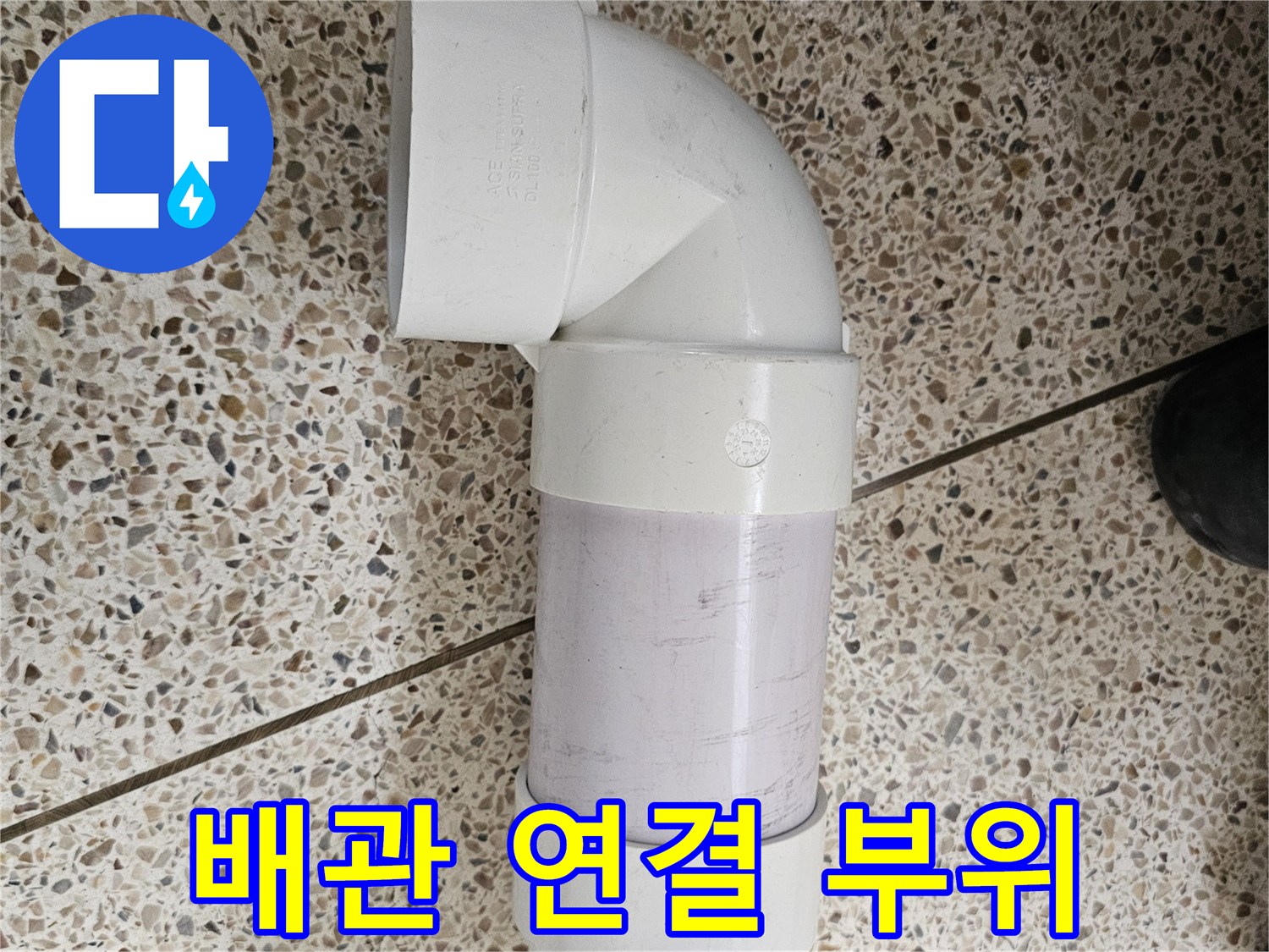 새로 설치된 흰색 배관과 엘보 부속