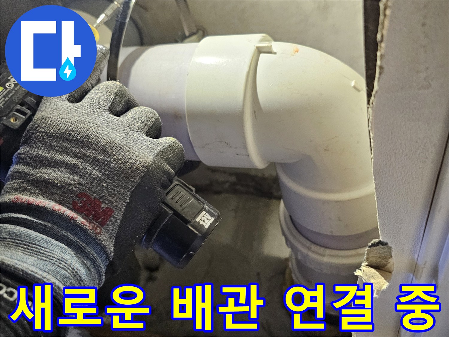 성북구-아파트-천장-누수-배관-교체-현장-기록