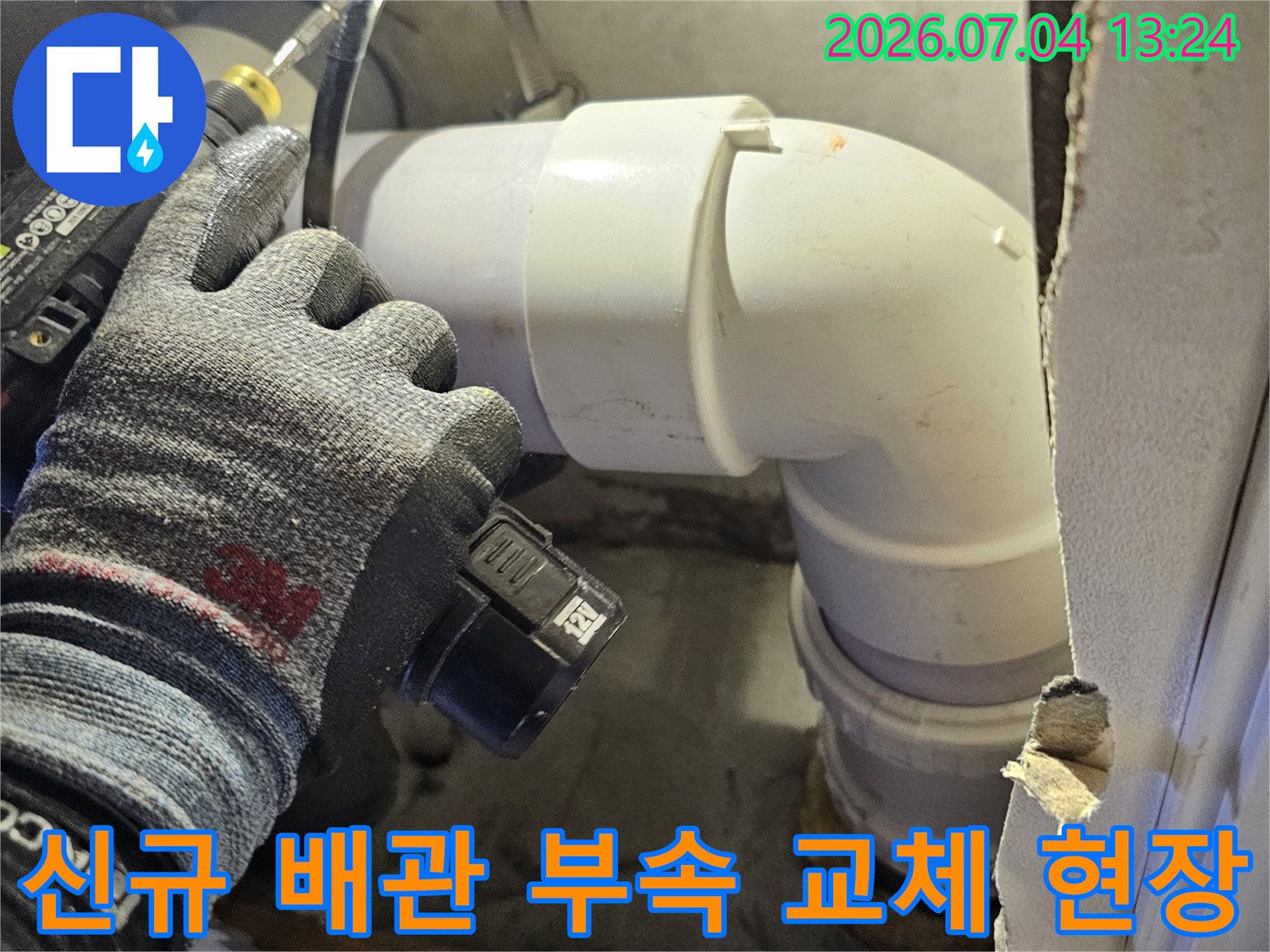 천장 안쪽의 노후된 파이프 연결부를 제거하고 새 부품으로 재시공하는 모습