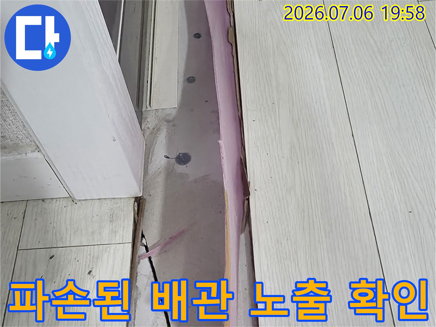 노출된 파손 배관 부위와 보호재가 덮여있는 현장 사진