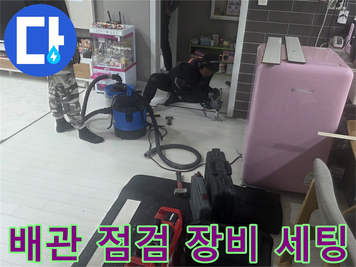 인천 미추홀구 현장의-배관 진단을 위한-전문 측정 장비와 청소기 세팅 모습