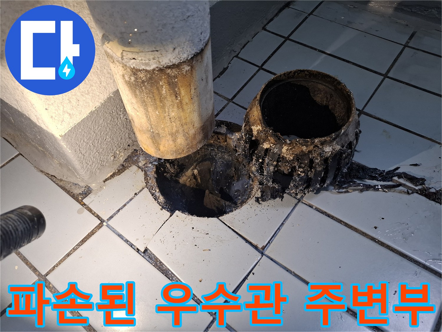 배관-주변-타일-틈새-오염-및-균열-상태