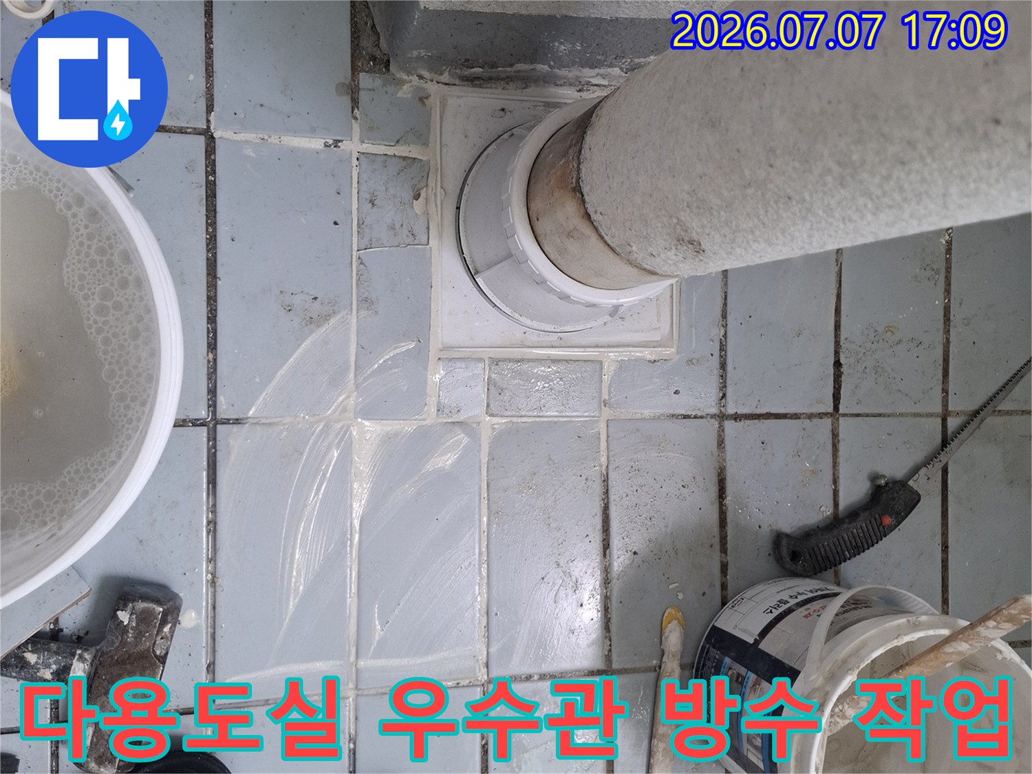 배관 주변에 배치된 도구들과 수리 예정인 우수관의 상세 모습