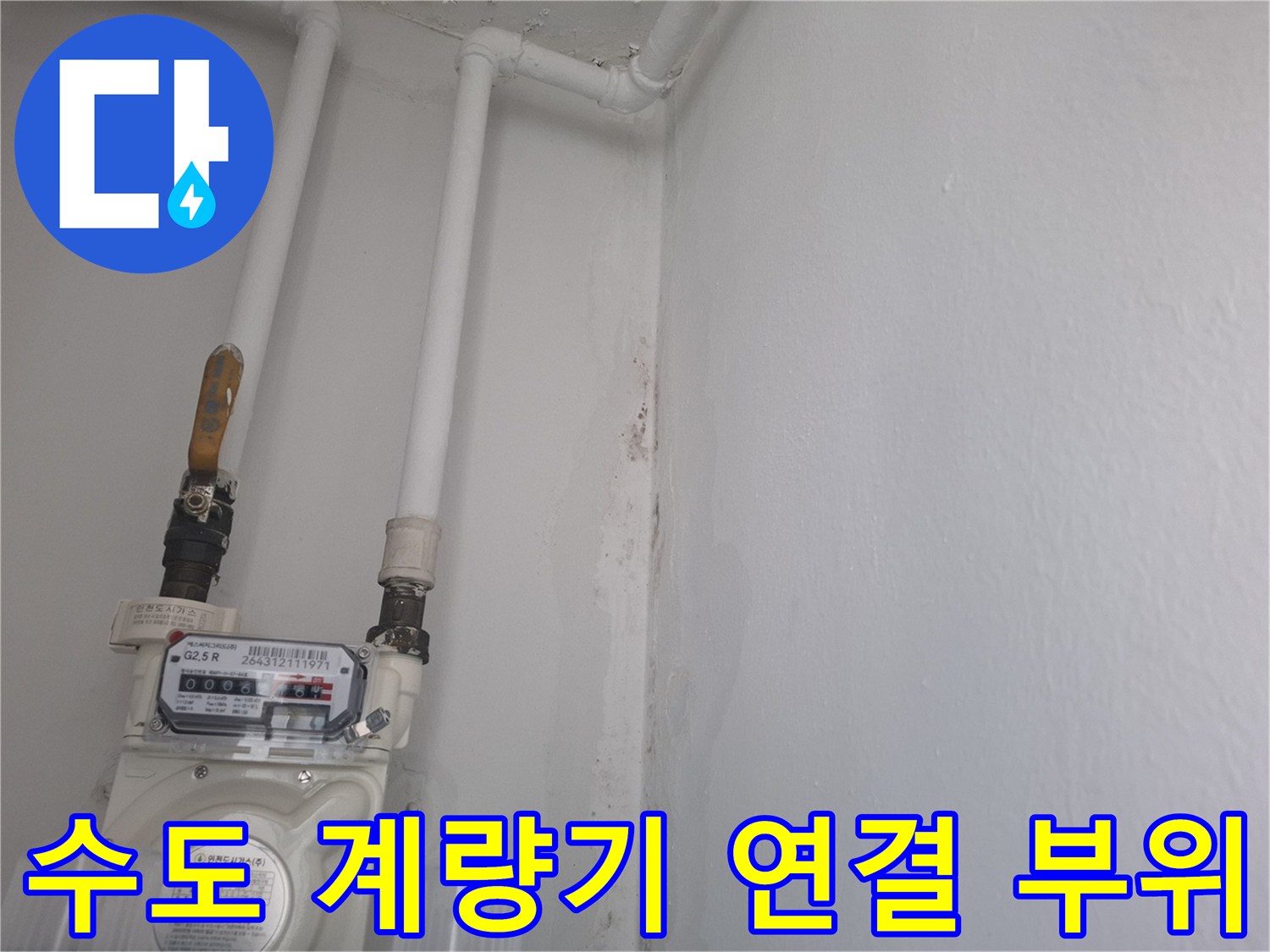 벽면에 설치된 수도 계량기와 밸브 손잡이 부분