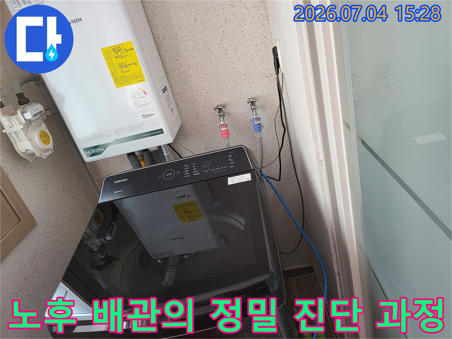 계량기 주변 노후된 수도 배관을 전문 측정 장비와 청음기로 꼼꼼하게 점검하는 현장 모습입니다.