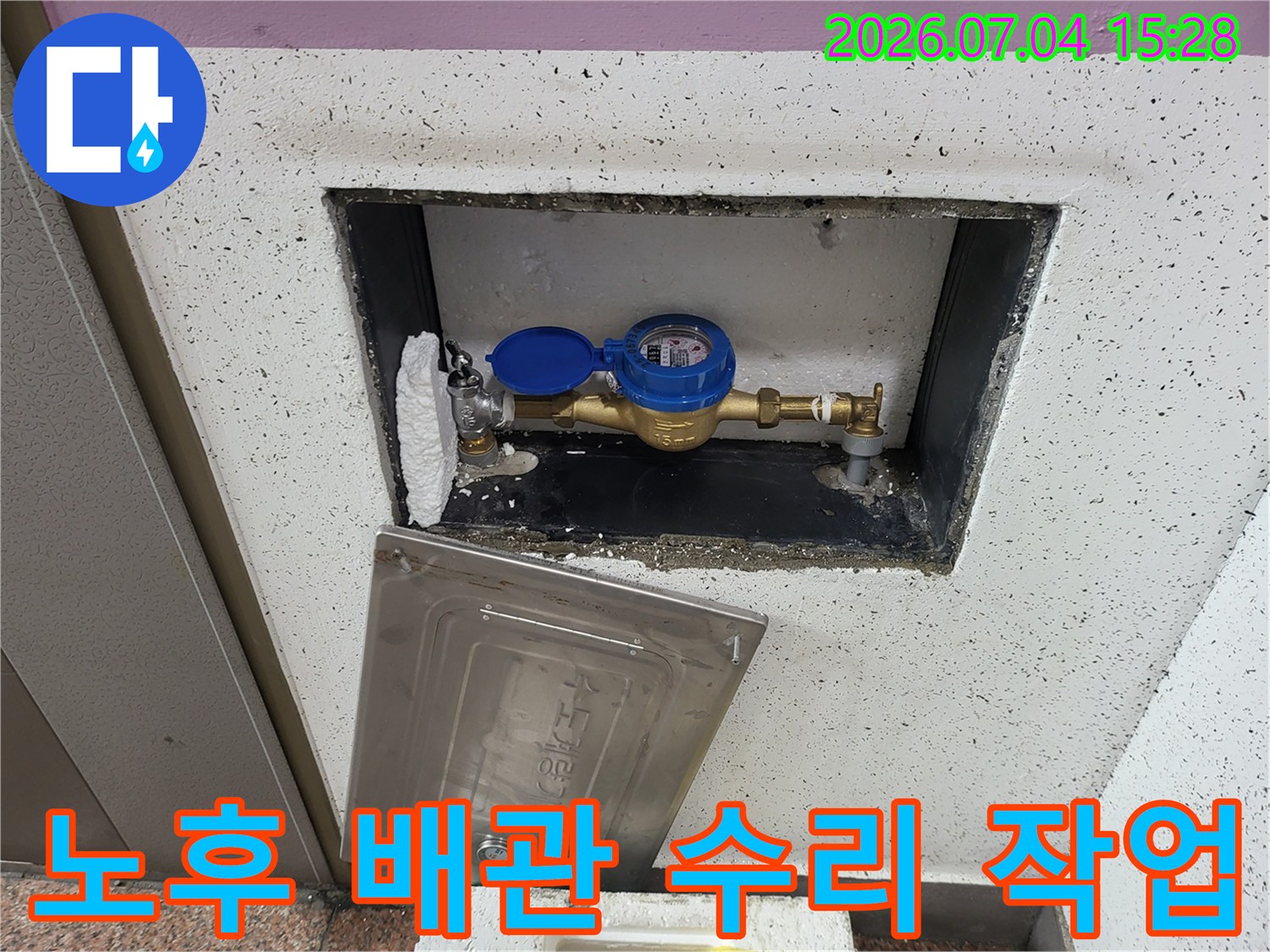 노출된 수도 계량기 및 연결 부위의 배관 상태 확인 장면