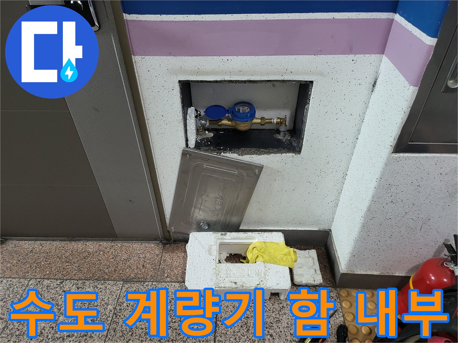 부천 원미구-수도 계량기 함 내 배관 연결 부위 점검 상황