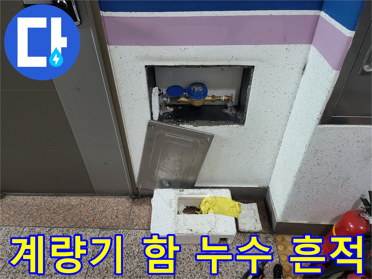 부천 원미구 현장-수도 계량기 내부 배관 점검 중