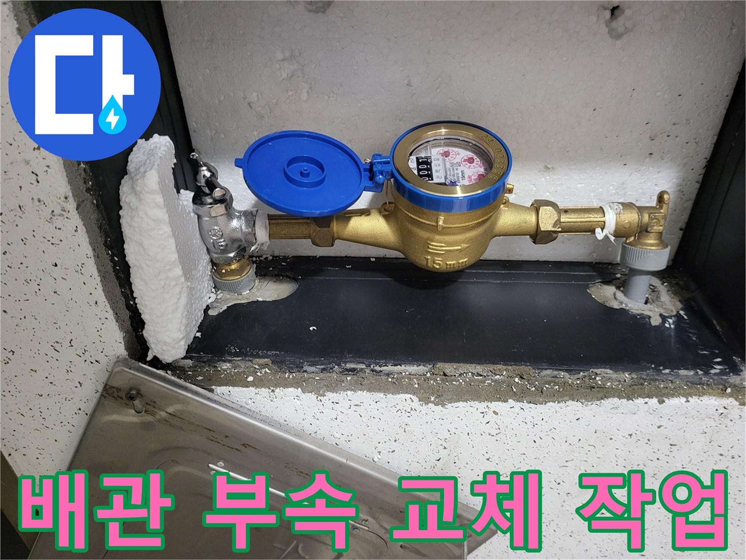 새로운 배관 부속으로-교체된-수도 계량기 내부