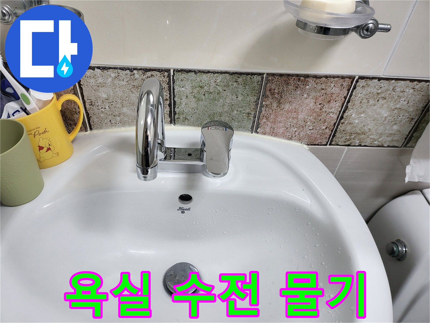 세면대 수전 주변의 젖은 타일 상태