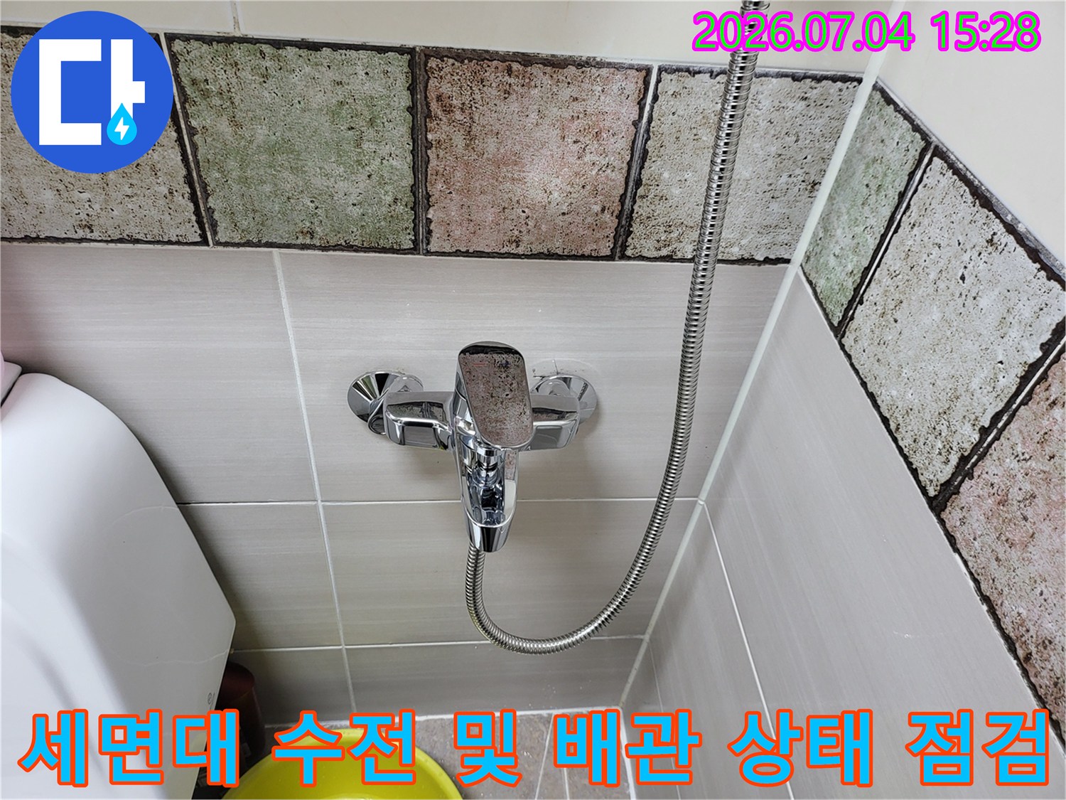 세면대와 연결된 샤워기 호스 및 수도 수전의 외관 점검 모습