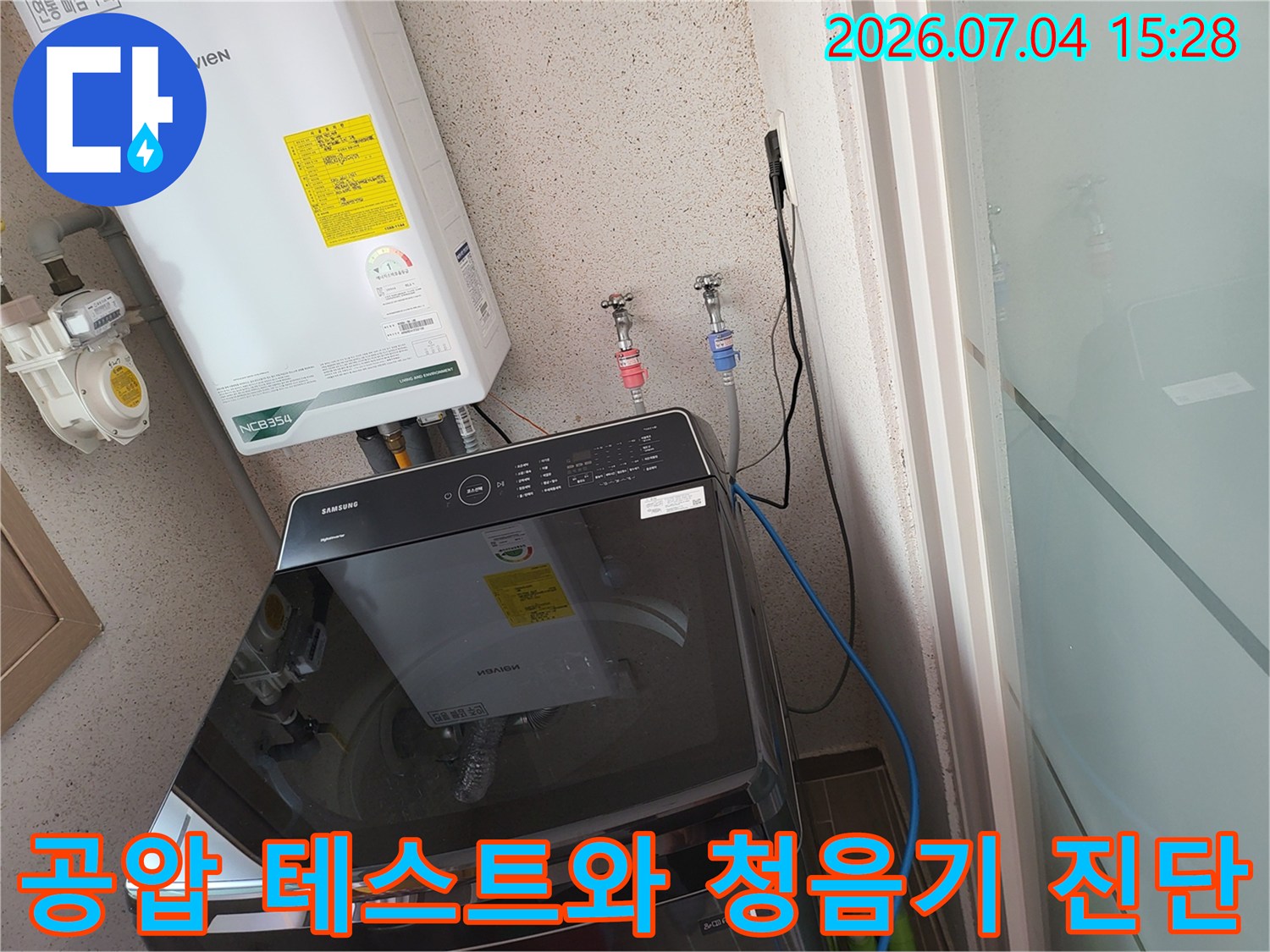 수도 계량기 주변 배관에 공압을 가하고 청음기로 미세한 누수음을 감지하는 전문 장비 세팅 모습입니다.