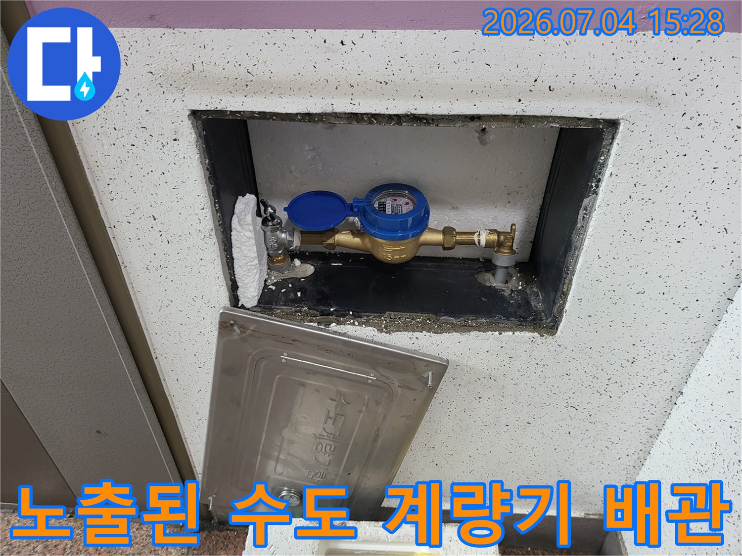 수도 계량기가 설치된 공간의 노출 배관 및 연결부
