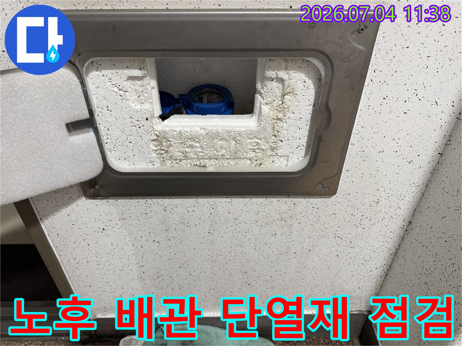 흰색 보호막으로 덮인 계량기 연결부와 파란색 수량 표시 장치