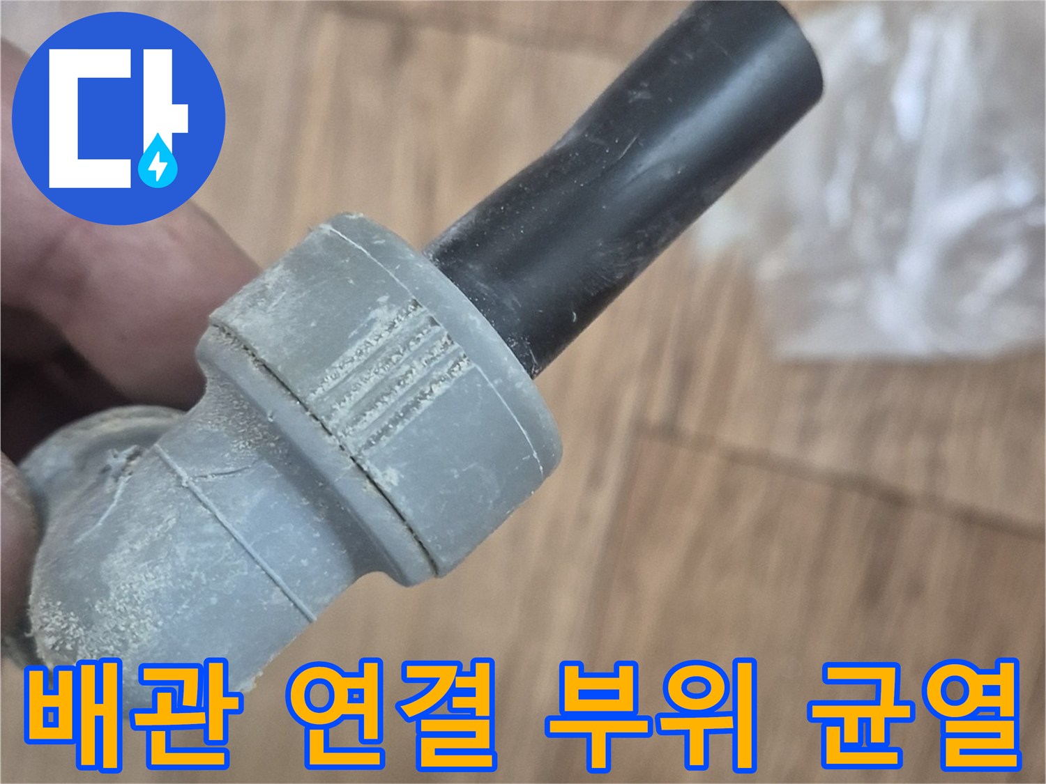배관-엘보-부속의-파손된-모습을-근접촬영