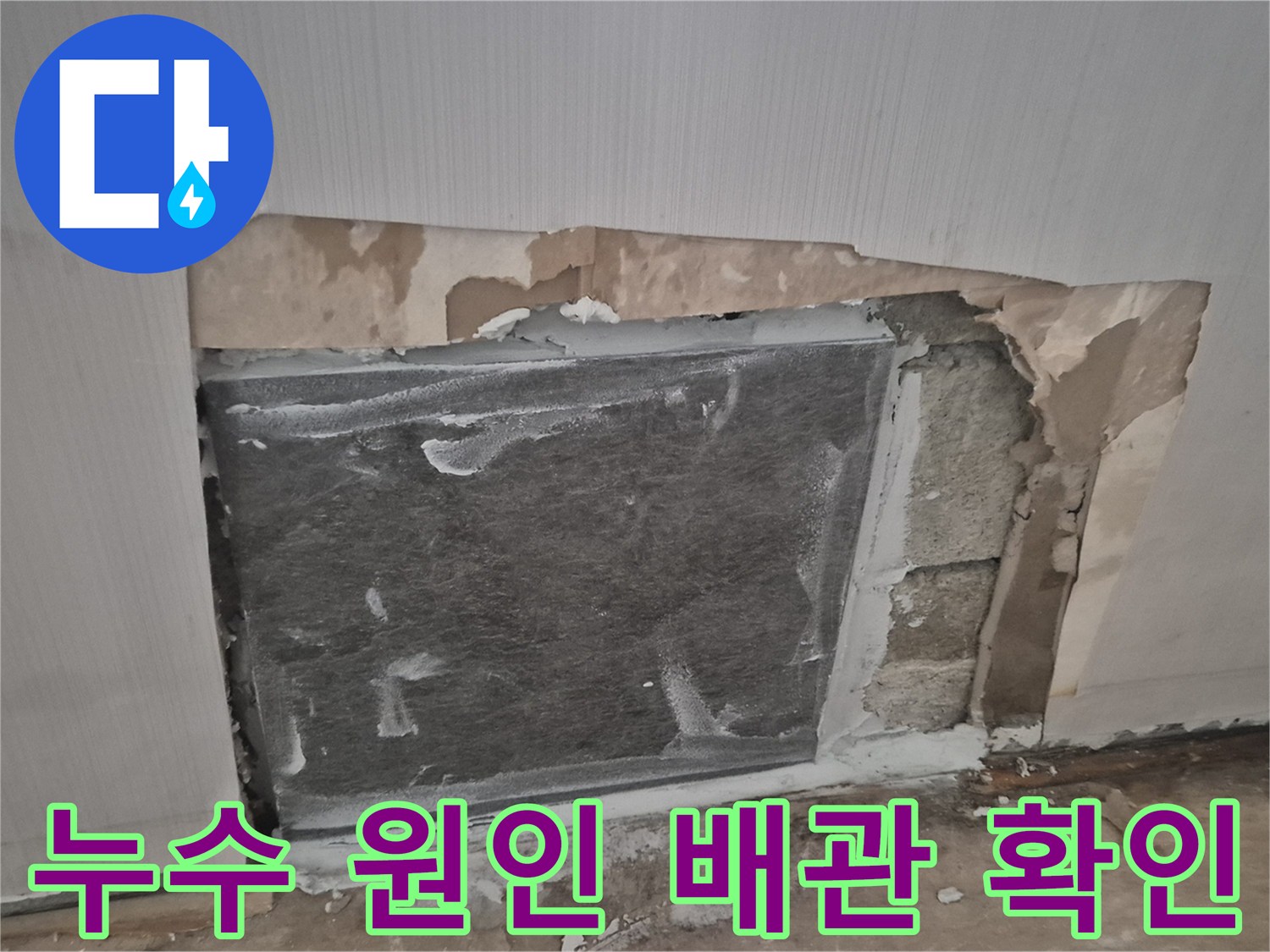 콘크리트 아래 노출된 파손된 배관 연결부