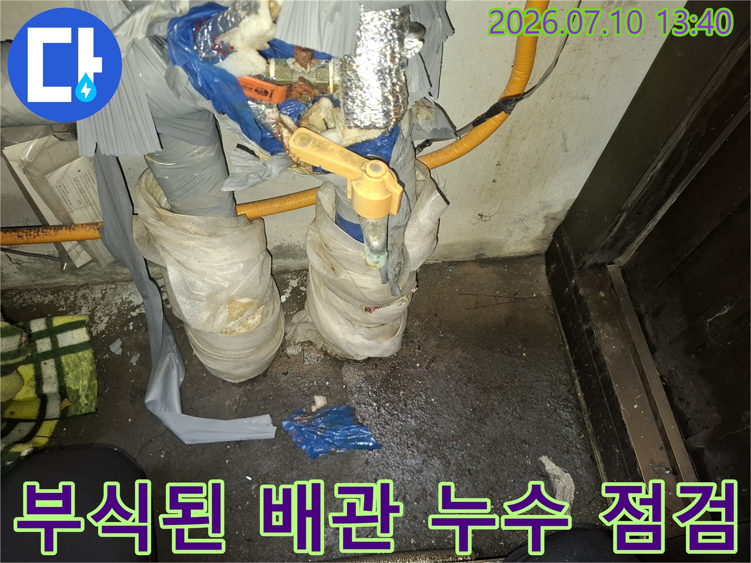 보온재에 감싸인 부식된 금속 배관과 수리 전 상태의 현장 사진
