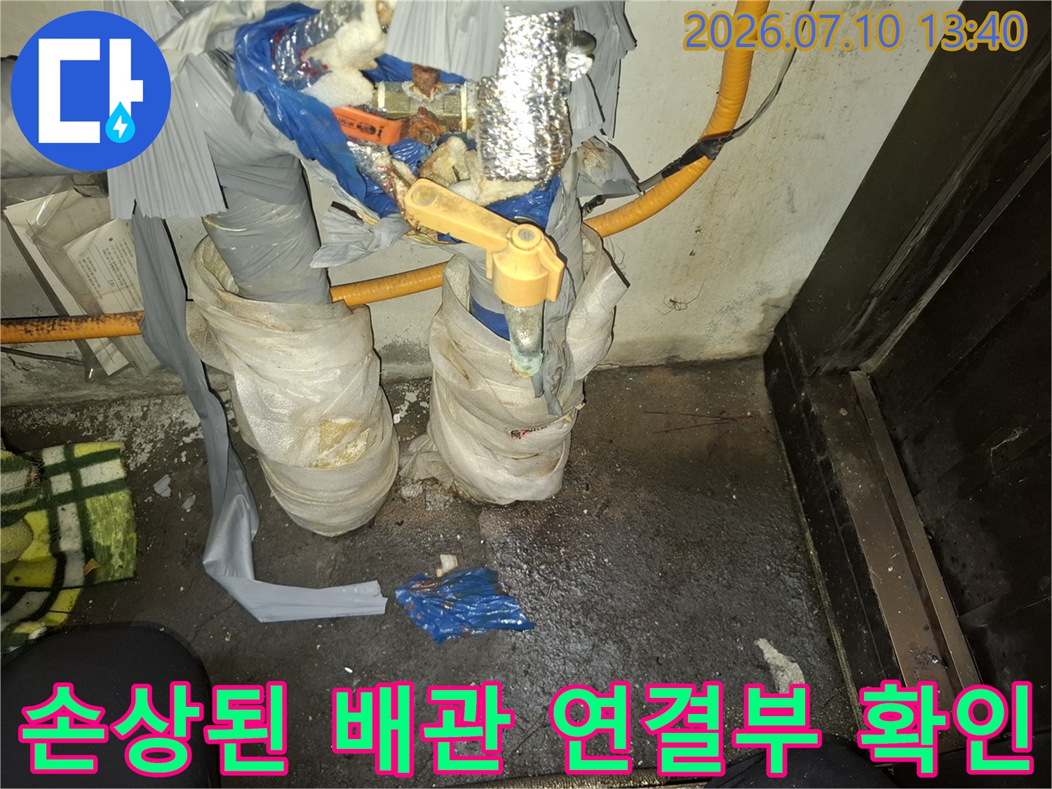 습기에 젖어 변색된 보온재와 부식된 금속관의 상세 모습