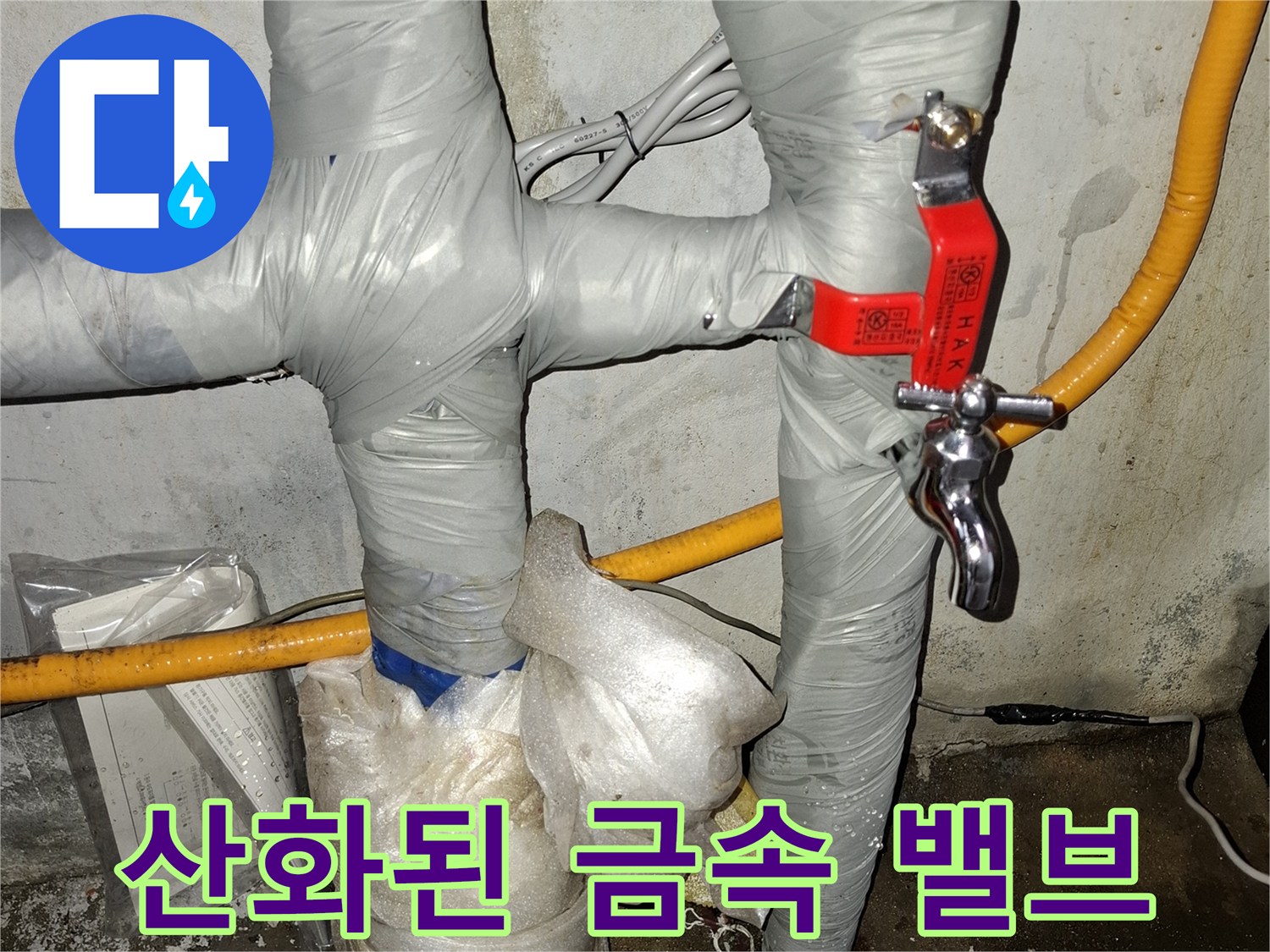심하게-부식되어-형태가-무너진-배관-연락부