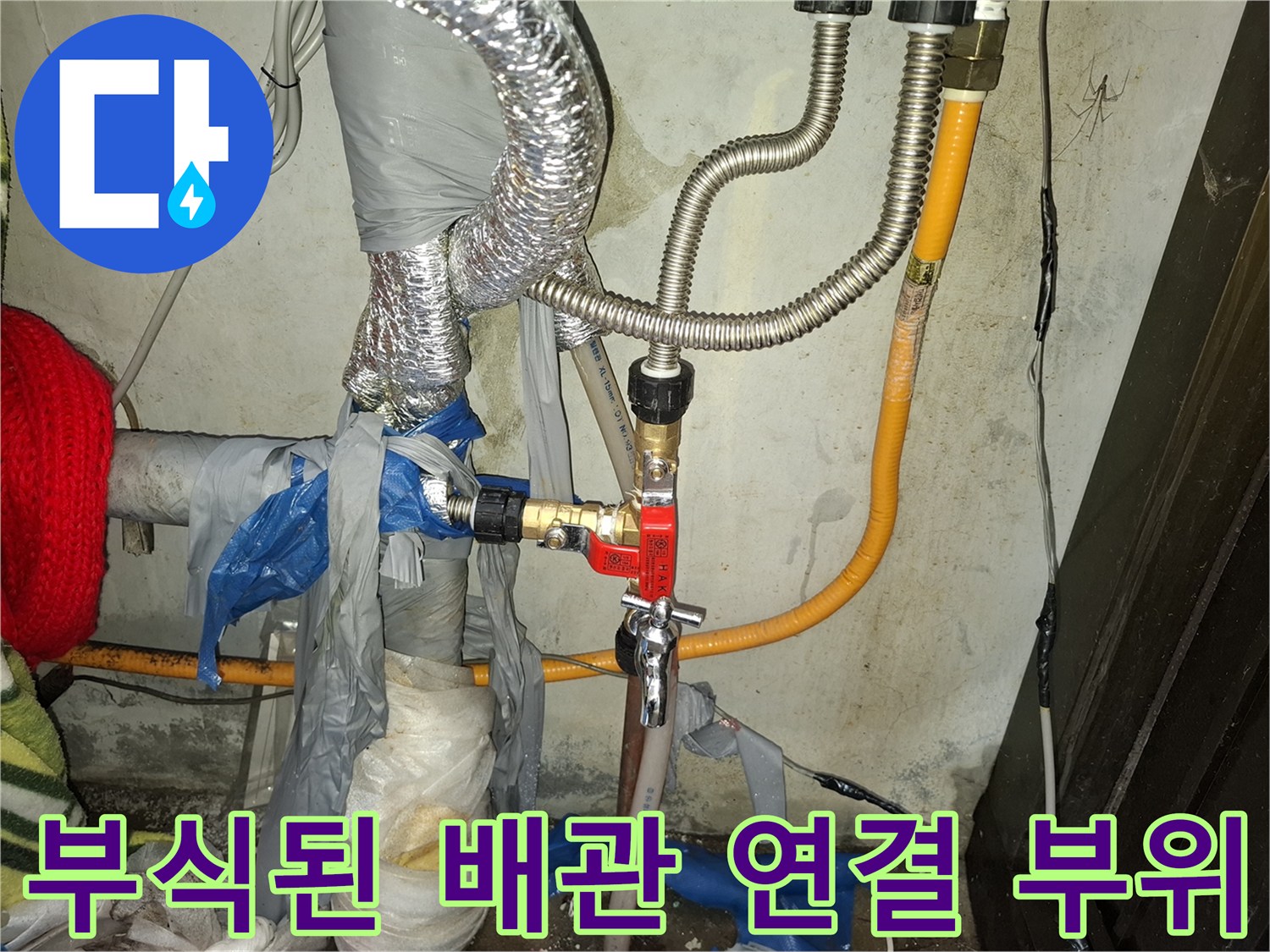 심한 부식이 진행된 금속 배관과 밸브 장치