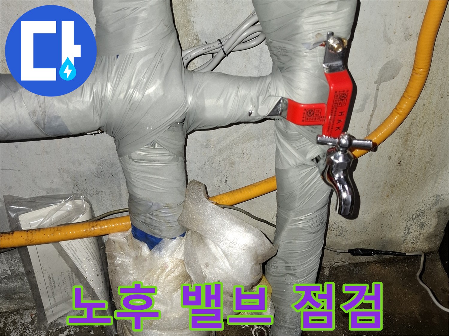 테이핑된-배관과-금속제 밸브의 연결 부위