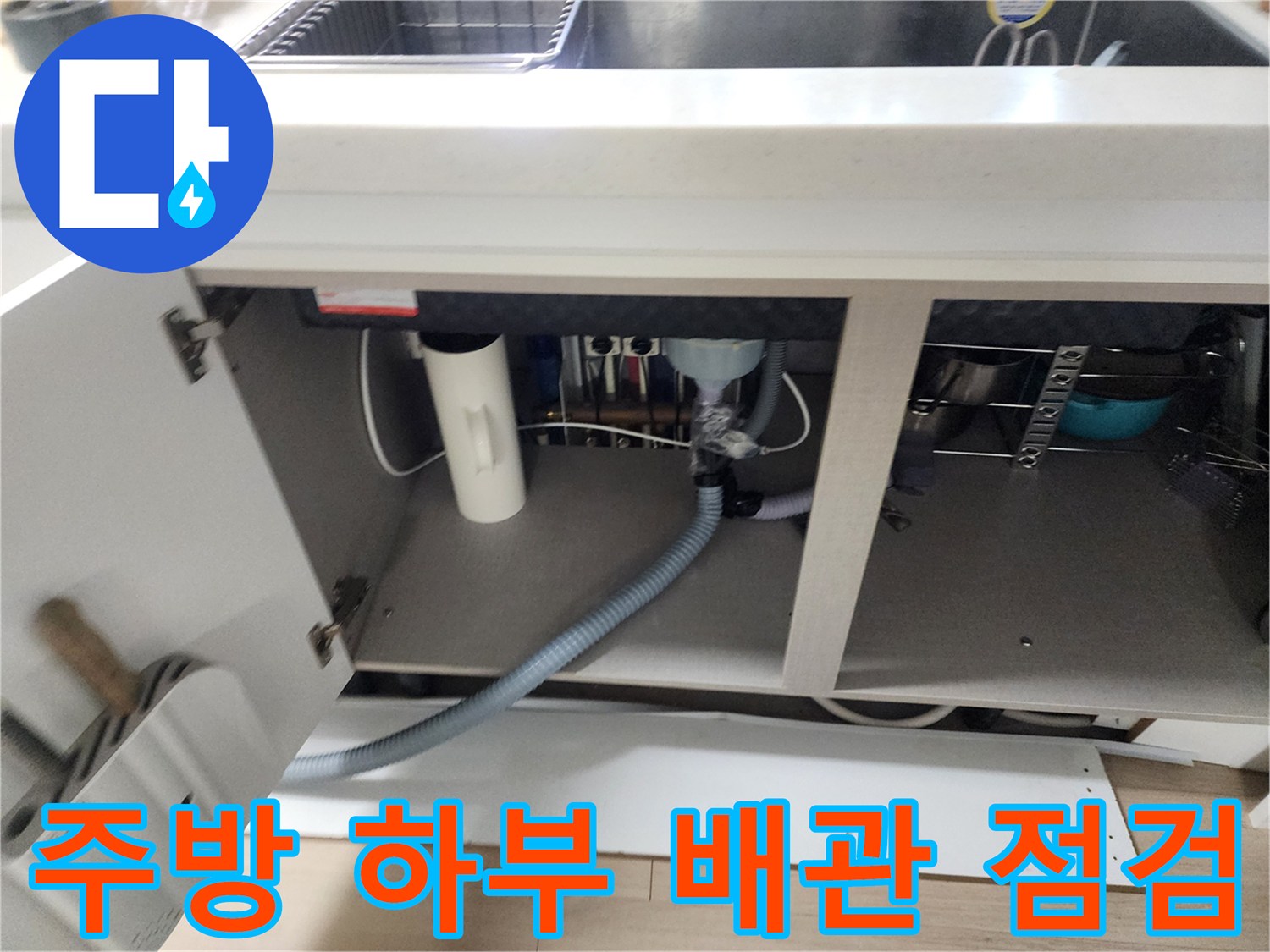 싱크대-하부장-내부의-회색-배수-호스-및-연결-구조