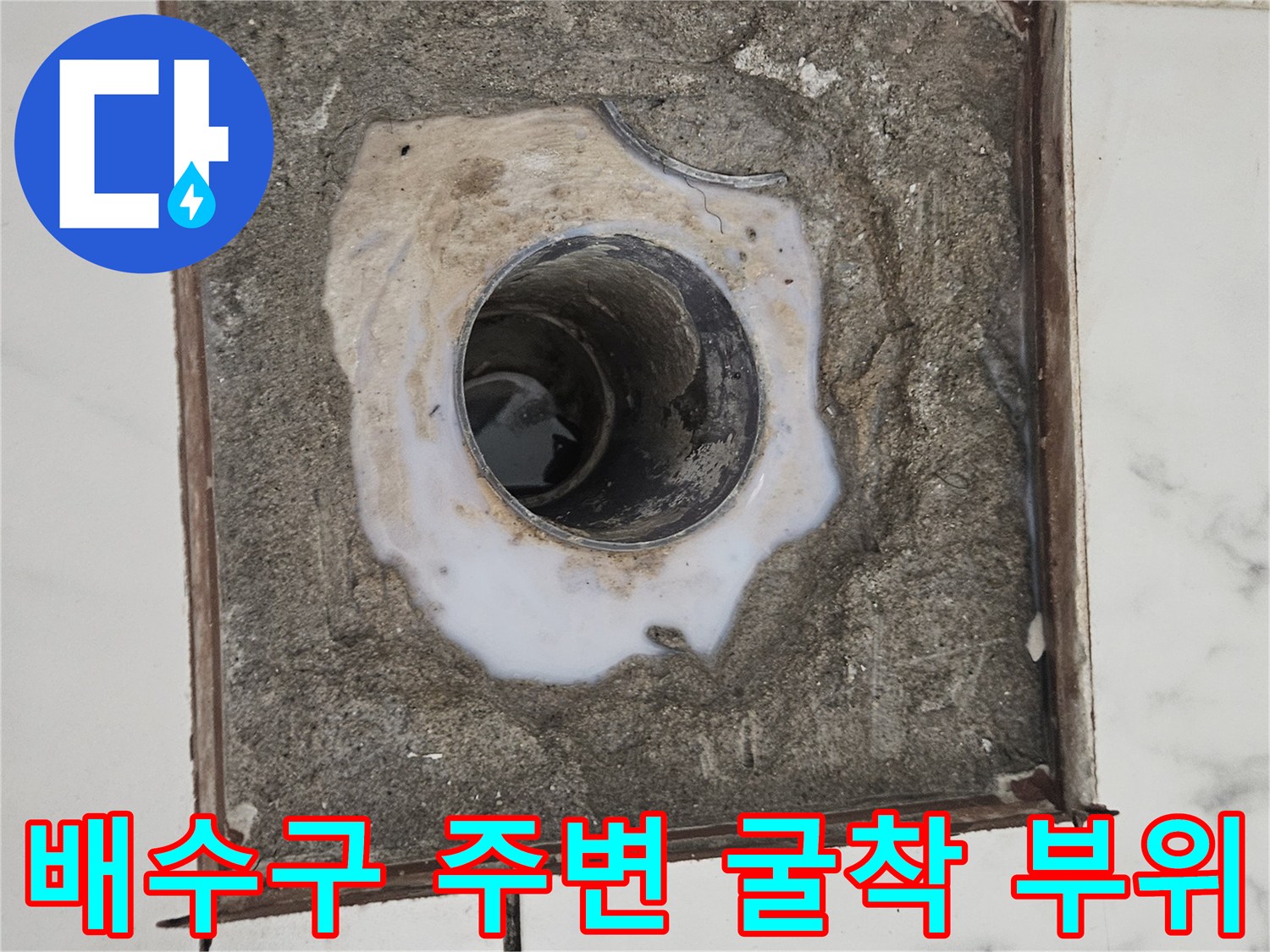 배관 주위의 파손된 시멘트와 노출된 배수구 관로